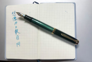 万年筆をたくさん使うには「筆写」がお勧め