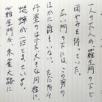 万年筆で何を書くか。おすすめの使い道、楽しみ方