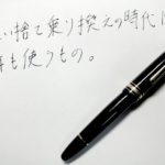 インターネットで万年筆を購入する際の注意点は