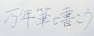 【文章講座】書き出しのコツ。書き出せない時の解決方法