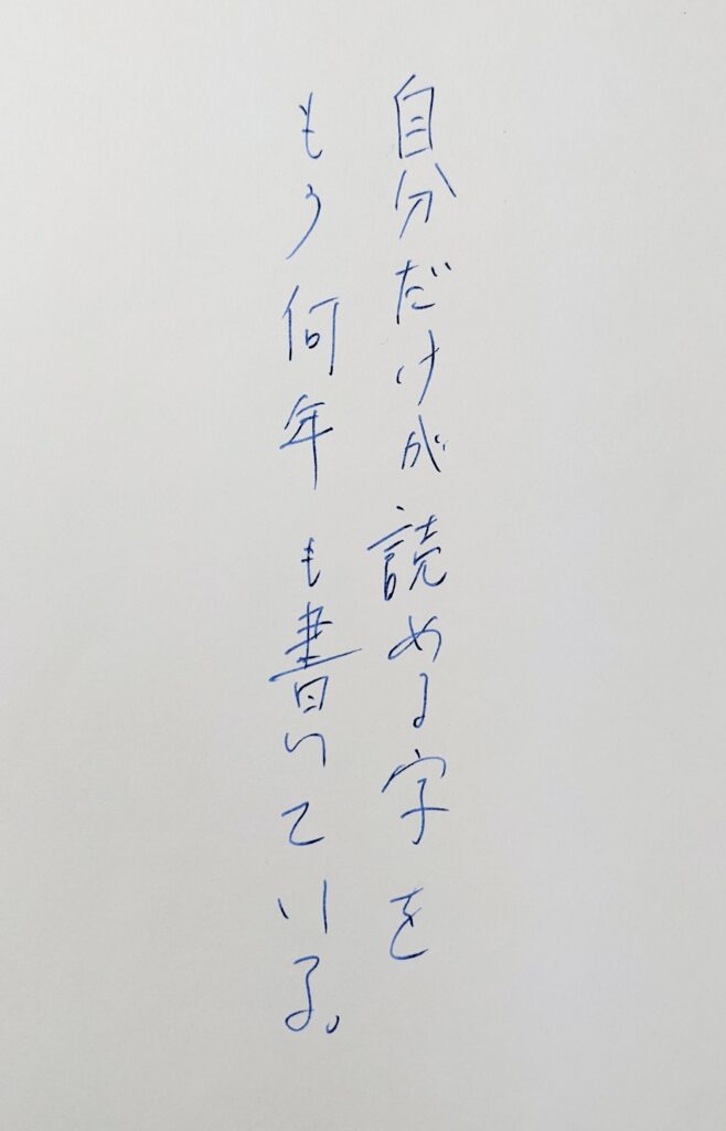 万年筆は字を上手に書くための道具 万年筆のある風景