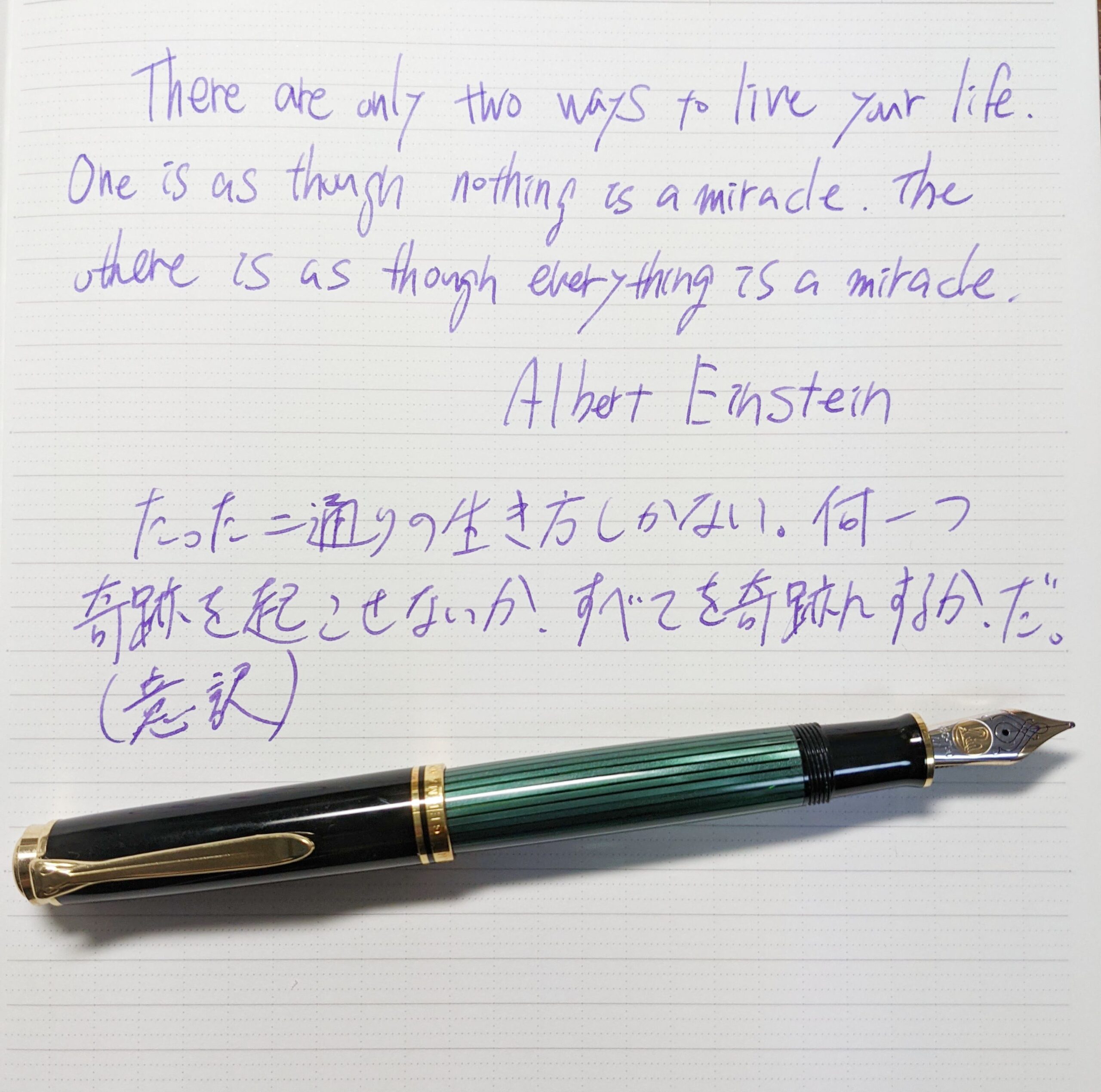 万年筆】ペリカン スーベレーンM800（緑） | 万年筆のある風景――万年筆の魅力、書く楽しさを伝えます。