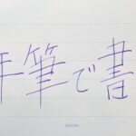 【文章講座】末尾(語尾)の工夫の仕方、小技、テクニック