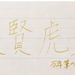 新年のご挨拶申し上げます