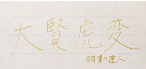新年のご挨拶申し上げます