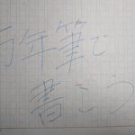 文章上達の秘訣は実際に「書くこと」。ゼロからの創造が重要